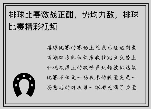 排球比赛激战正酣，势均力敌，排球比赛精彩视频
