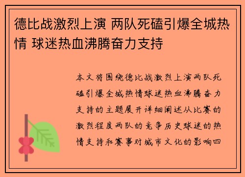 德比战激烈上演 两队死磕引爆全城热情 球迷热血沸腾奋力支持