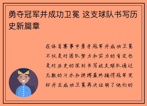 勇夺冠军并成功卫冕 这支球队书写历史新篇章