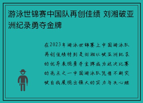 游泳世锦赛中国队再创佳绩 刘湘破亚洲纪录勇夺金牌