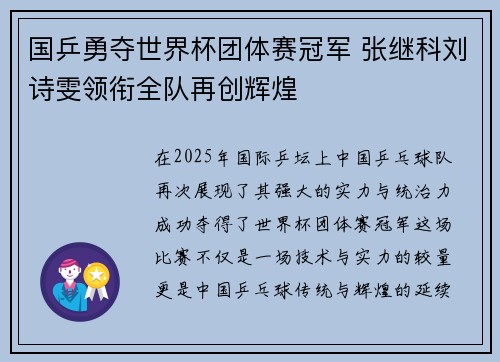 国乒勇夺世界杯团体赛冠军 张继科刘诗雯领衔全队再创辉煌