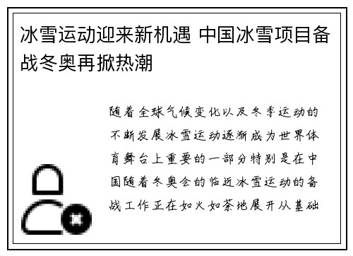 冰雪运动迎来新机遇 中国冰雪项目备战冬奥再掀热潮