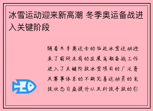 冰雪运动迎来新高潮 冬季奥运备战进入关键阶段