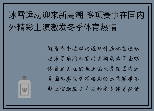 冰雪运动迎来新高潮 多项赛事在国内外精彩上演激发冬季体育热情