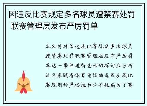 因违反比赛规定多名球员遭禁赛处罚 联赛管理层发布严厉罚单