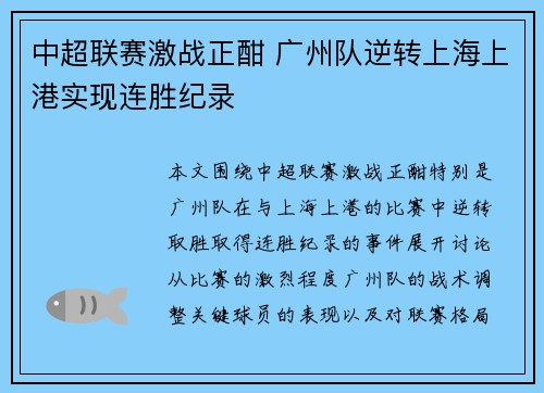 中超联赛激战正酣 广州队逆转上海上港实现连胜纪录