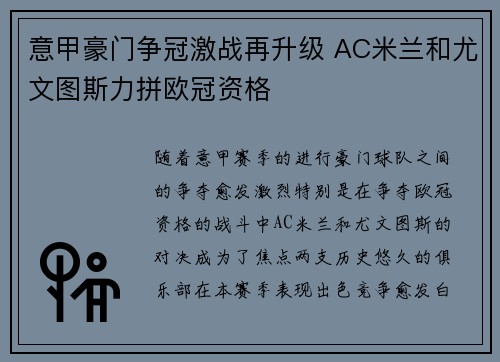 意甲豪门争冠激战再升级 AC米兰和尤文图斯力拼欧冠资格