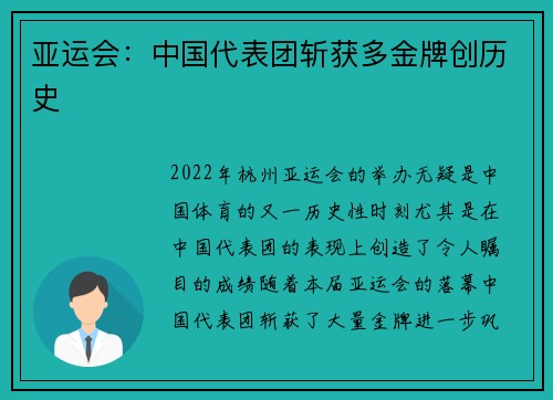 亚运会：中国代表团斩获多金牌创历史