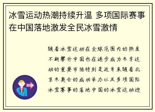 冰雪运动热潮持续升温 多项国际赛事在中国落地激发全民冰雪激情