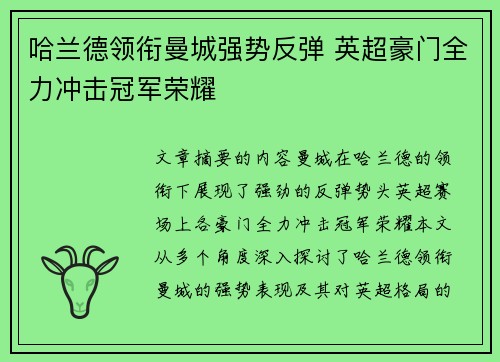哈兰德领衔曼城强势反弹 英超豪门全力冲击冠军荣耀