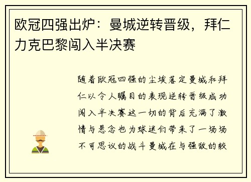 欧冠四强出炉：曼城逆转晋级，拜仁力克巴黎闯入半决赛