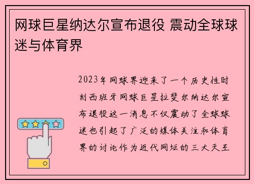 网球巨星纳达尔宣布退役 震动全球球迷与体育界