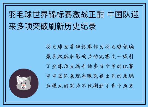 羽毛球世界锦标赛激战正酣 中国队迎来多项突破刷新历史纪录