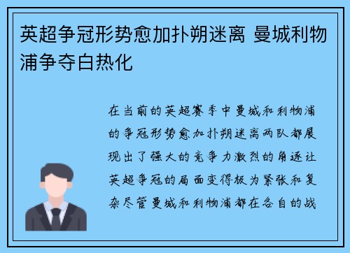 英超争冠形势愈加扑朔迷离 曼城利物浦争夺白热化