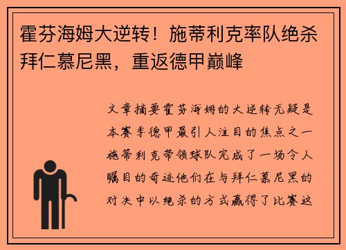 霍芬海姆大逆转！施蒂利克率队绝杀拜仁慕尼黑，重返德甲巅峰