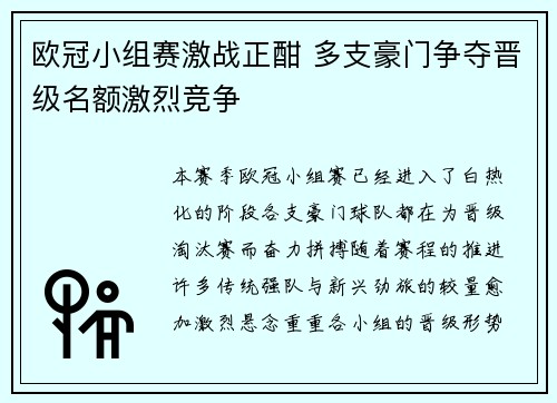 欧冠小组赛激战正酣 多支豪门争夺晋级名额激烈竞争